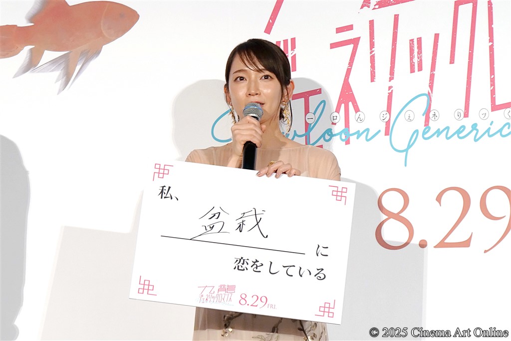 【写真】映画『九龍ジェネリックロマンス』ジャパンプレミア 舞台挨拶 (吉岡里帆「私、盆栽に恋をしている」)