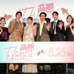【写真】映画『九龍ジェネリックロマンス』ジャパンプレミア 舞台挨拶 (吉岡里帆、水上恒司、竜星涼、栁俊太郎、梅澤美波、フィガロ・ツェン、花瀬琴音、池田千尋監督)