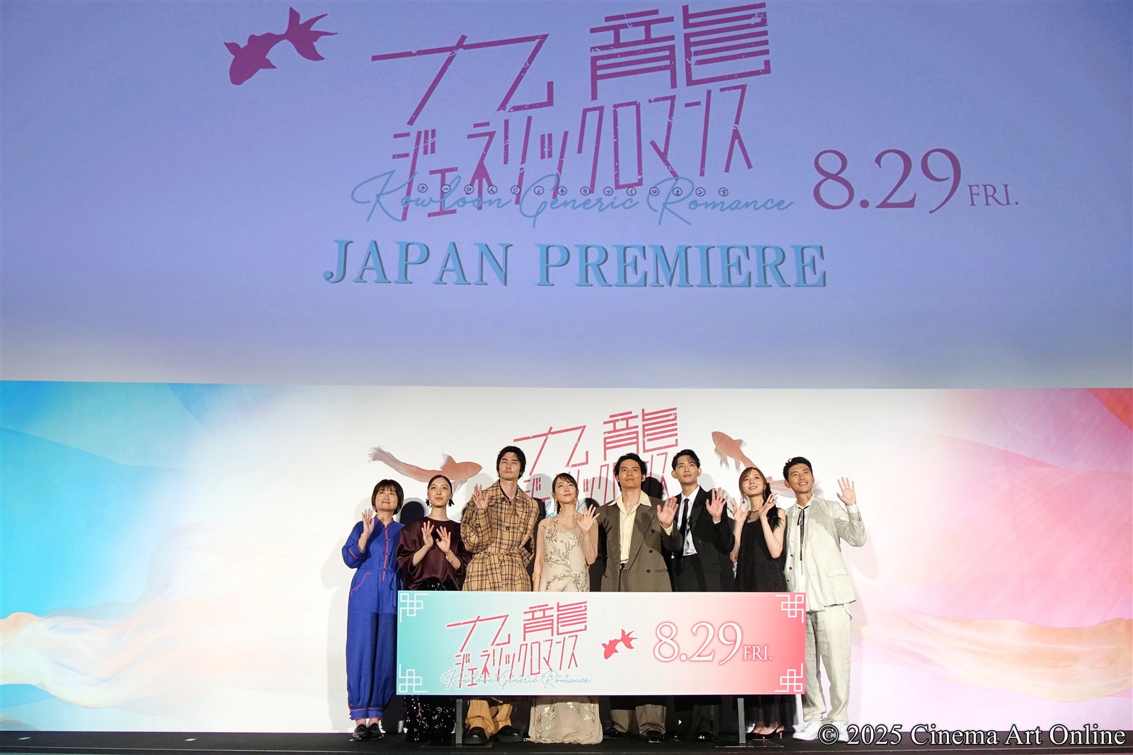 【写真】映画『九龍ジェネリックロマンス』ジャパンプレミア 舞台挨拶 (吉岡里帆、水上恒司、竜星涼、栁俊太郎、梅澤美波、フィガロ・ツェン、花瀬琴音、池田千尋監督)