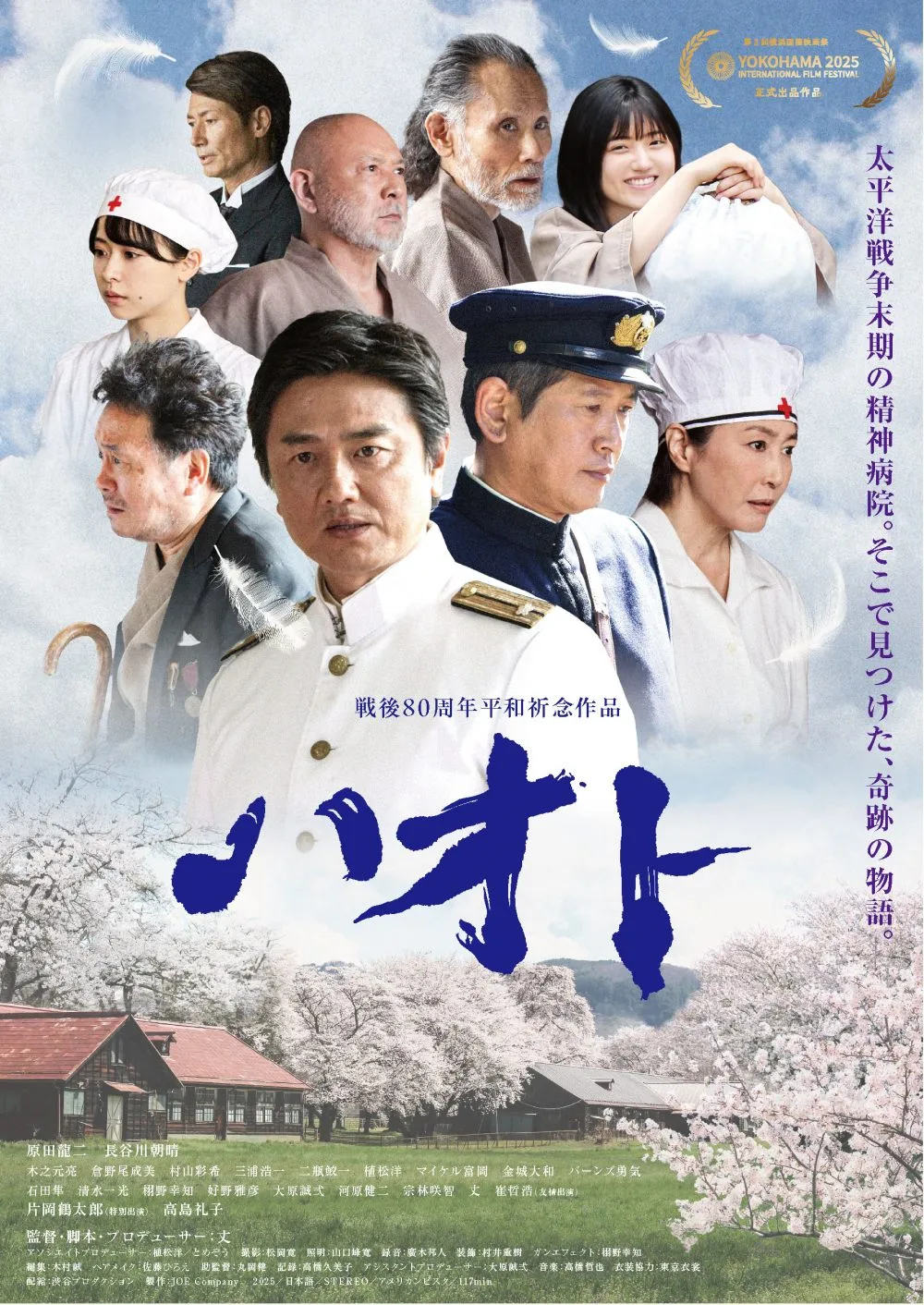 【画像】映画『ハオト』ポスタービジュアル