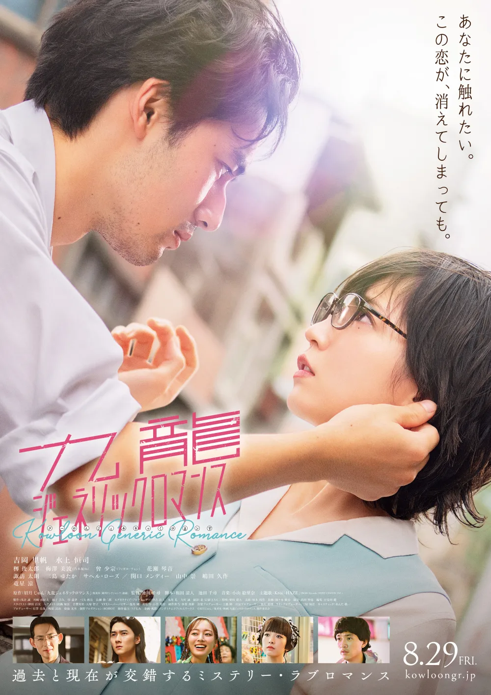 【画像】映画『九龍ジェネリックロマンス』ポスタービジュアル