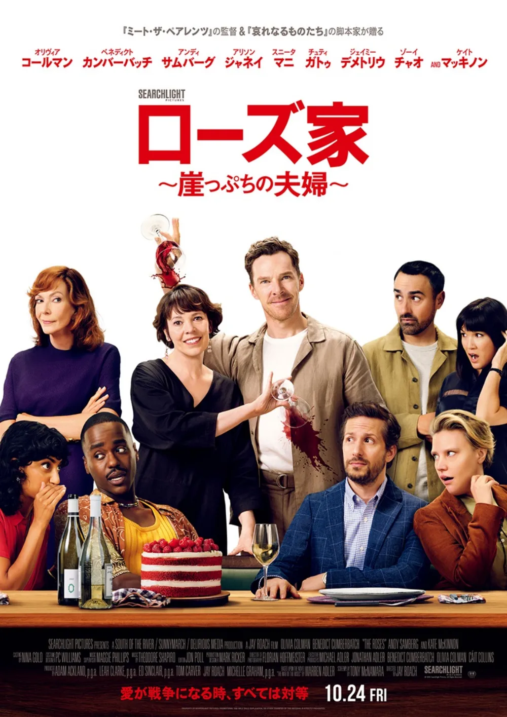 【画像】映画『ローズ家~崖っぷちの夫婦~』ポスタービジュアル