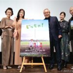 【写真】映画『じっちゃ!』公開初日舞台挨拶 (中村静香、小野武彦、しゅはまはるみ、佐々木駿/Apollogic、鈴原ゆりあ、千村利光監督)
