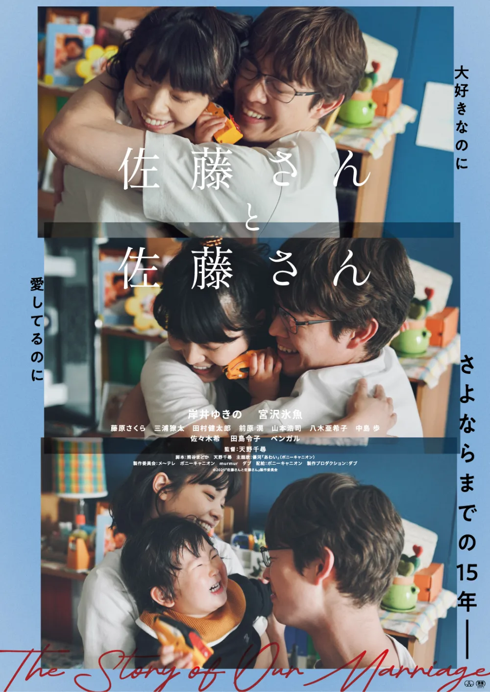 【画像】映画『佐藤さんと佐藤さん』ポスタービジュアル