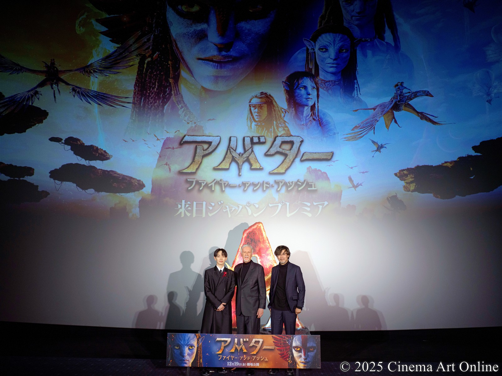 【写真】映画『アバター:ファイヤー・アンド・アッシュ』来日ジャパンプレミア (ジェームズ・キャメロン監督、山崎貴、宮世琉弥)