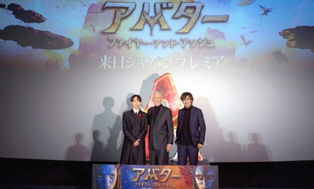【写真】映画『アバター：ファイヤー・アンド・アッシュ』来日ジャパンプレミア (ジェームズ・キャメロン監督、山崎貴、宮世琉弥)