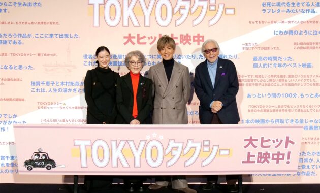 映画『TOKYOタクシ-』大ヒット御礼舞台挨拶 (倍賞千恵子、木村拓哉、蒼井優、山田洋次監督)