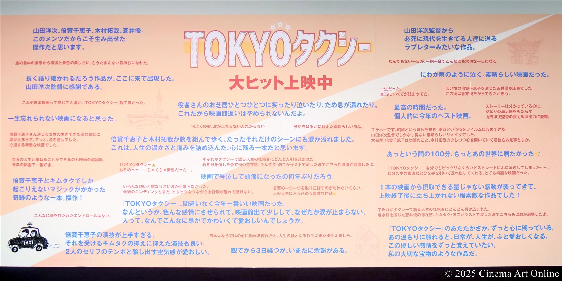 【写真】映画『TOKYOタクシ－』大ヒット御礼舞台挨拶 (バックパネル)