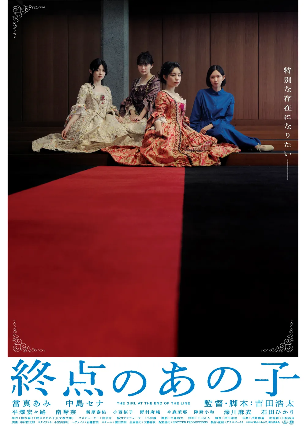 【画像】映画『終点のあの子』ポスタービジュアル