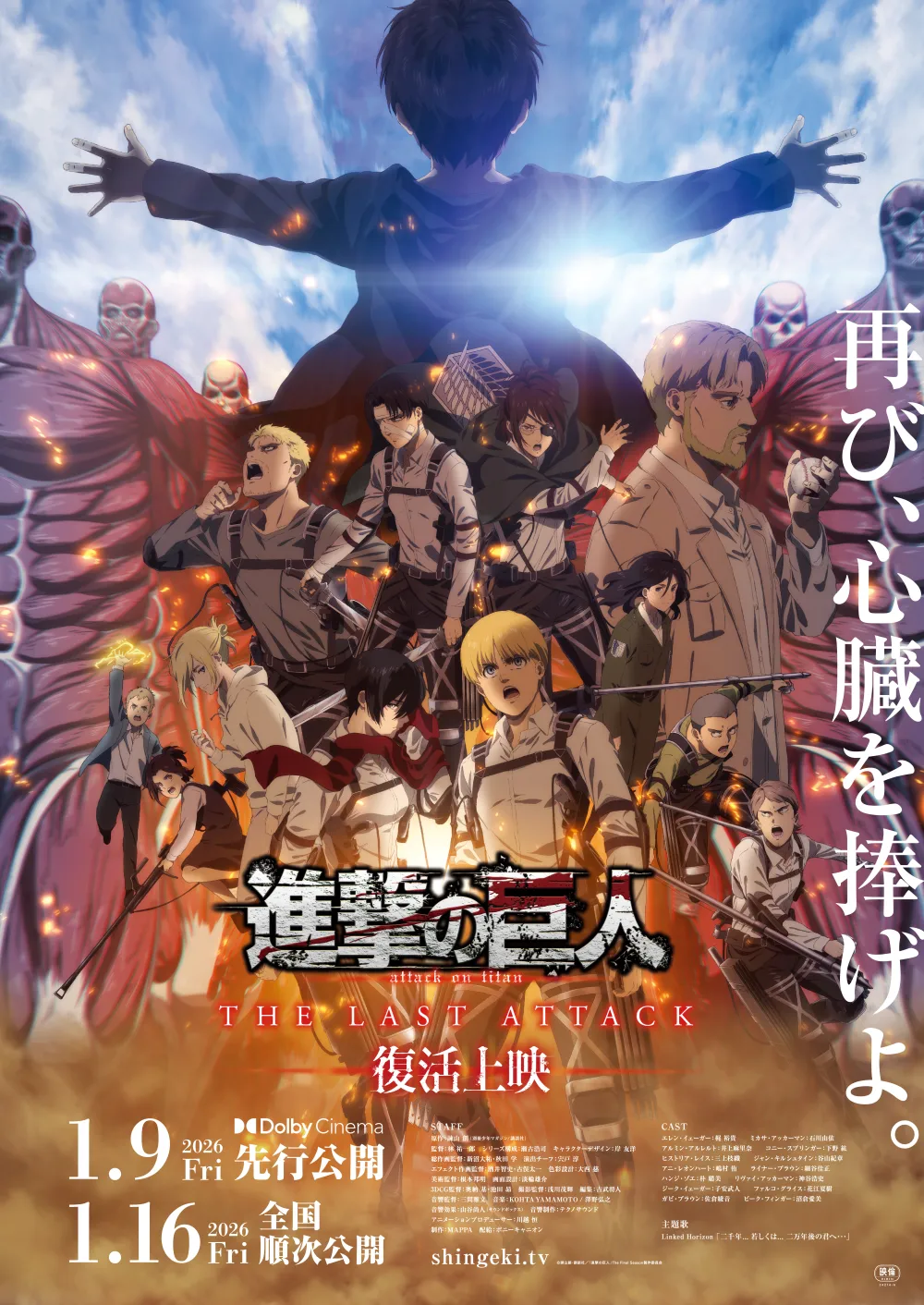 【画像】映画『劇場版「進撃の巨人」完結編 THE LAST ATTACK』ポスタービジュアル