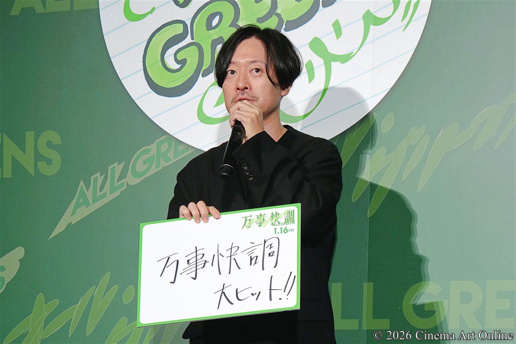 【写真】 映画『万事快調〈オール・グリーンズ〉』完成披露上映会 舞台挨拶 (2026年新年の抱負 児山隆監督「万事快調 大ヒット!!」)