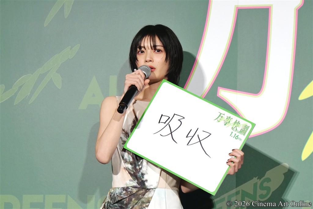 【写真】 映画『万事快調〈オール・グリーンズ〉』完成披露上映会 舞台挨拶 (2026年新年の抱負 吉田美月喜「吸収」)