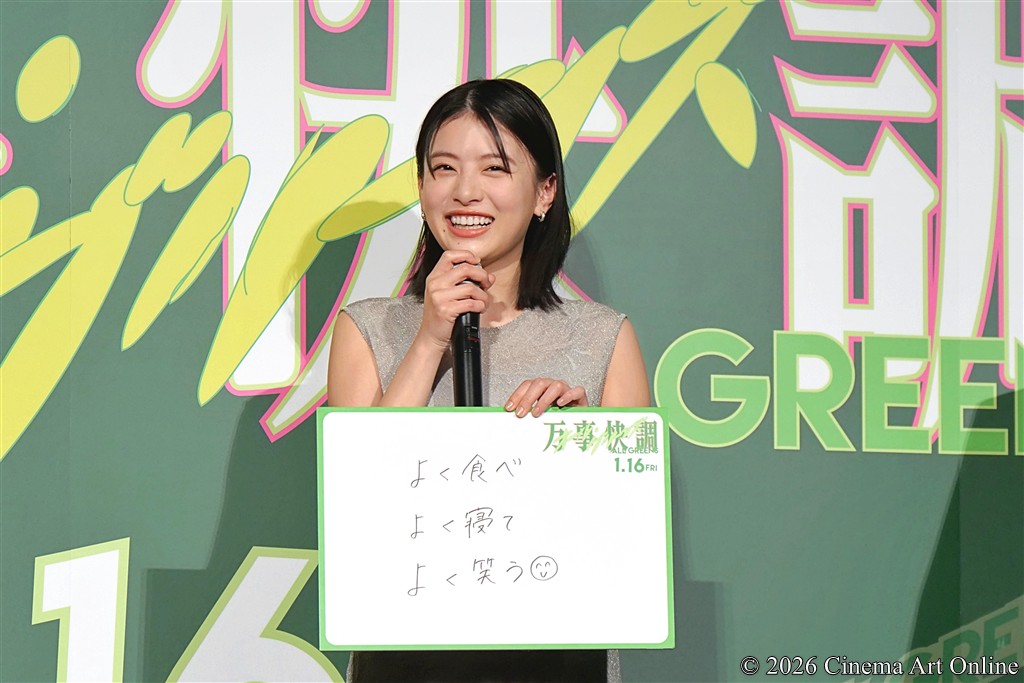 【写真】 映画『万事快調〈オール・グリーンズ〉』完成披露上映会 舞台挨拶  2026年新年の抱負 (出口夏希「よく食べ よく寝て よく笑う」)
