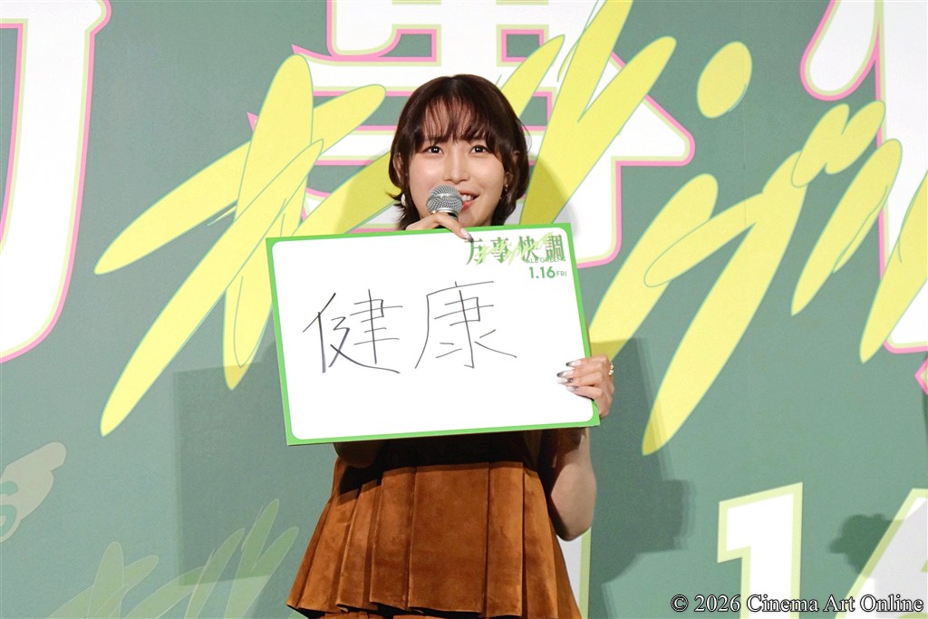 【写真】 映画『万事快調〈オール・グリーンズ〉』完成披露上映会 舞台挨拶 (2026年新年の抱負 南沙良「健康」)