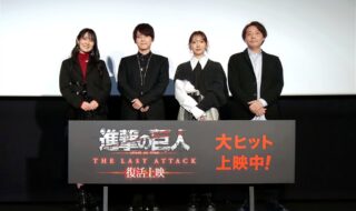 【写真】映画『劇場版「進撃の巨人」完結編 THE LAST ATTACK』復活上映 初日舞台挨拶 (梶裕貴、石川由依、井上麻里奈、林祐一郎監督)
