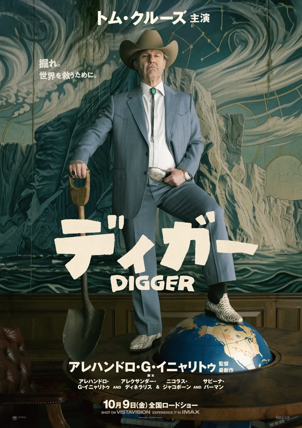 【画像】映画『DIGGER／ディガー』ポスタービジュアル