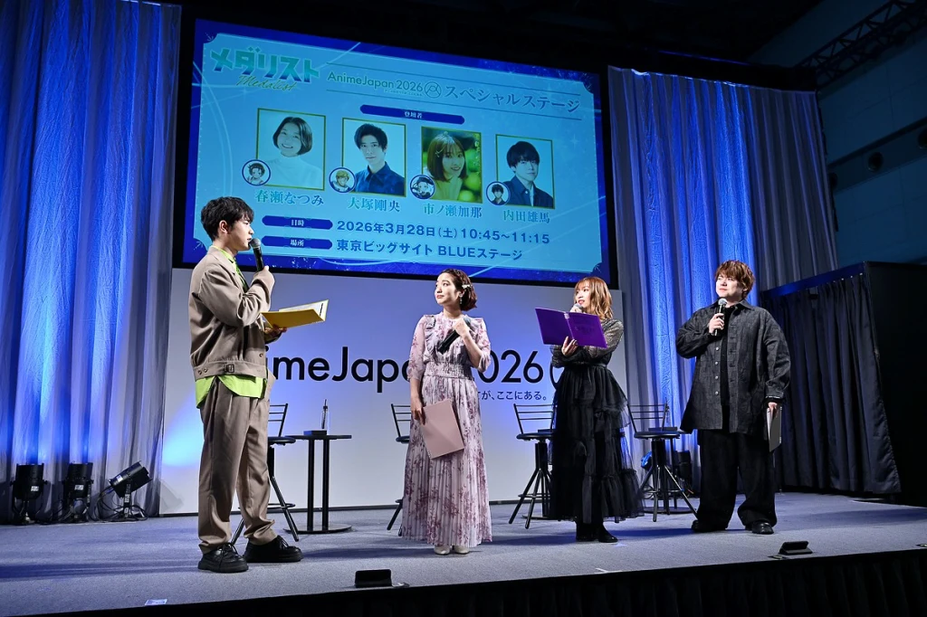 【写真】AnimeJapan 2026 アニメ『メダリスト』スペシャルステージ (春瀬なつみ、大塚剛央、市ノ瀬加那、内田雄馬)