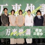 【写真】 映画『万事快調〈オール・グリーンズ〉』公開記念舞台挨拶 (南沙良、出口夏希、吉田美月喜、黒崎煌代、NIKO NIKO TAN TAN（OCHAN、Anabebe）、児山隆監督)