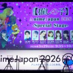 【写真】【推しの子】AnimeJapan 2026 Special Stage (RED STAGE)