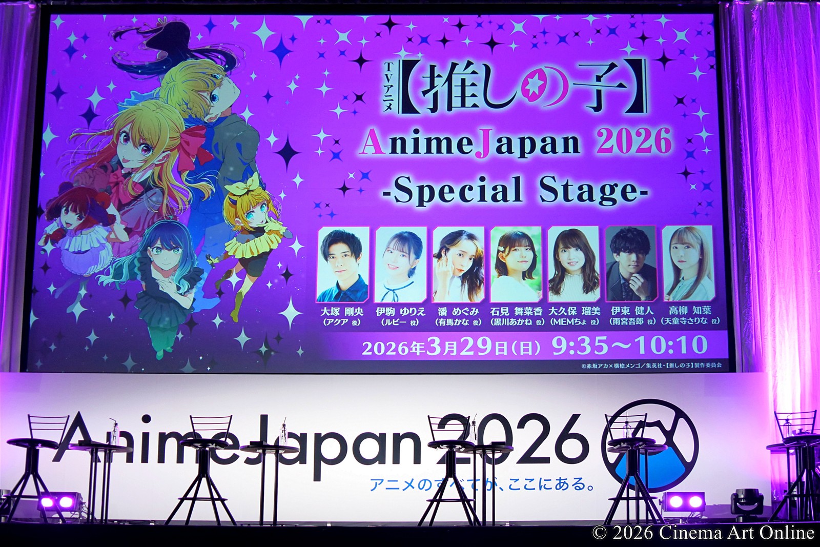 【写真】【推しの子】AnimeJapan 2026 Special Stage (RED STAGE)