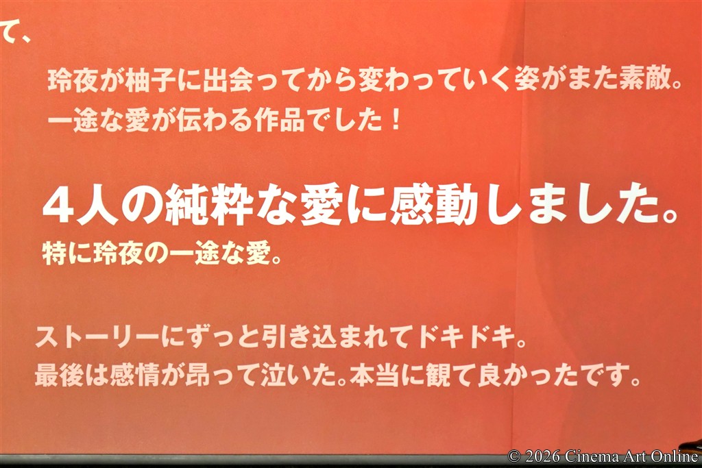 【写真】映画『鬼の花嫁』鬼ヒット御礼舞台挨拶 (4人の純粋な愛に感動しました。)