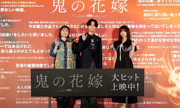 【写真】映画『鬼の花嫁』鬼ヒット御礼舞台挨拶 (永瀬廉、吉川愛、池田千尋監督)