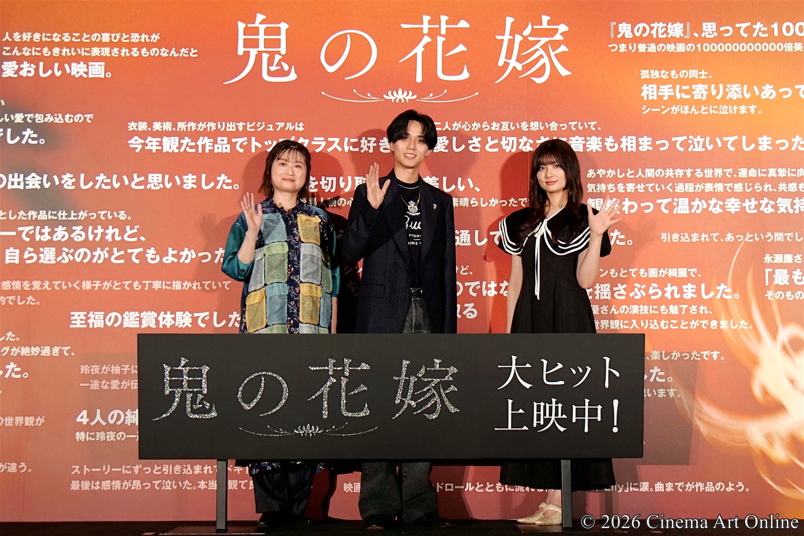 【写真】映画『鬼の花嫁』鬼ヒット御礼舞台挨拶 (永瀬廉、吉川愛、池田千尋監督)