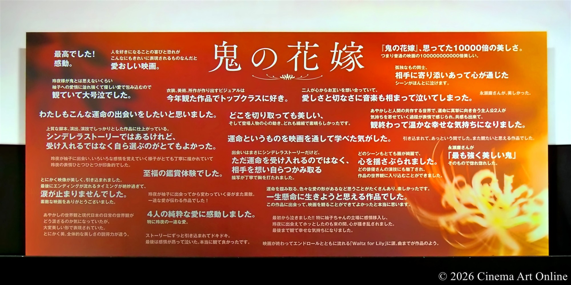 【写真】映画『鬼の花嫁』鬼ヒット御礼舞台挨拶 (バックパネル)