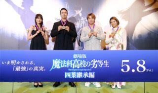 【写真】映画『劇場版 魔法科高校の劣等生 四葉継承編』完成披露上映会 舞台挨拶 (早見沙織、ジミー・ストーン監督、阿部一二三、阿部詩)