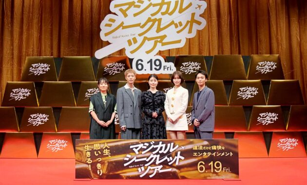 【写真】映画『マジカル・シークレット・ツアー』ジャパンプレミア 舞台挨拶 (有村架純、南沙良、塩野瑛久、青木柚、天野千尋監督)