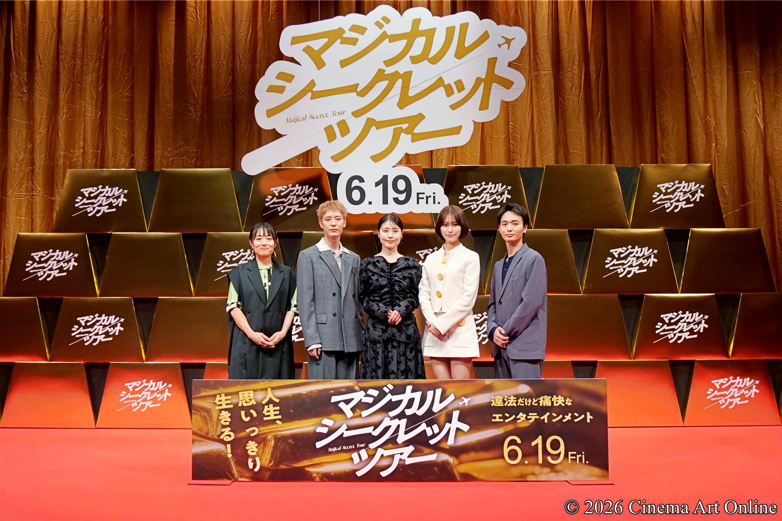 【写真】映画『マジカル・シークレット・ツアー』ジャパンプレミア 舞台挨拶 (有村架純、南沙良、塩野瑛久、青木柚、天野千尋監督)