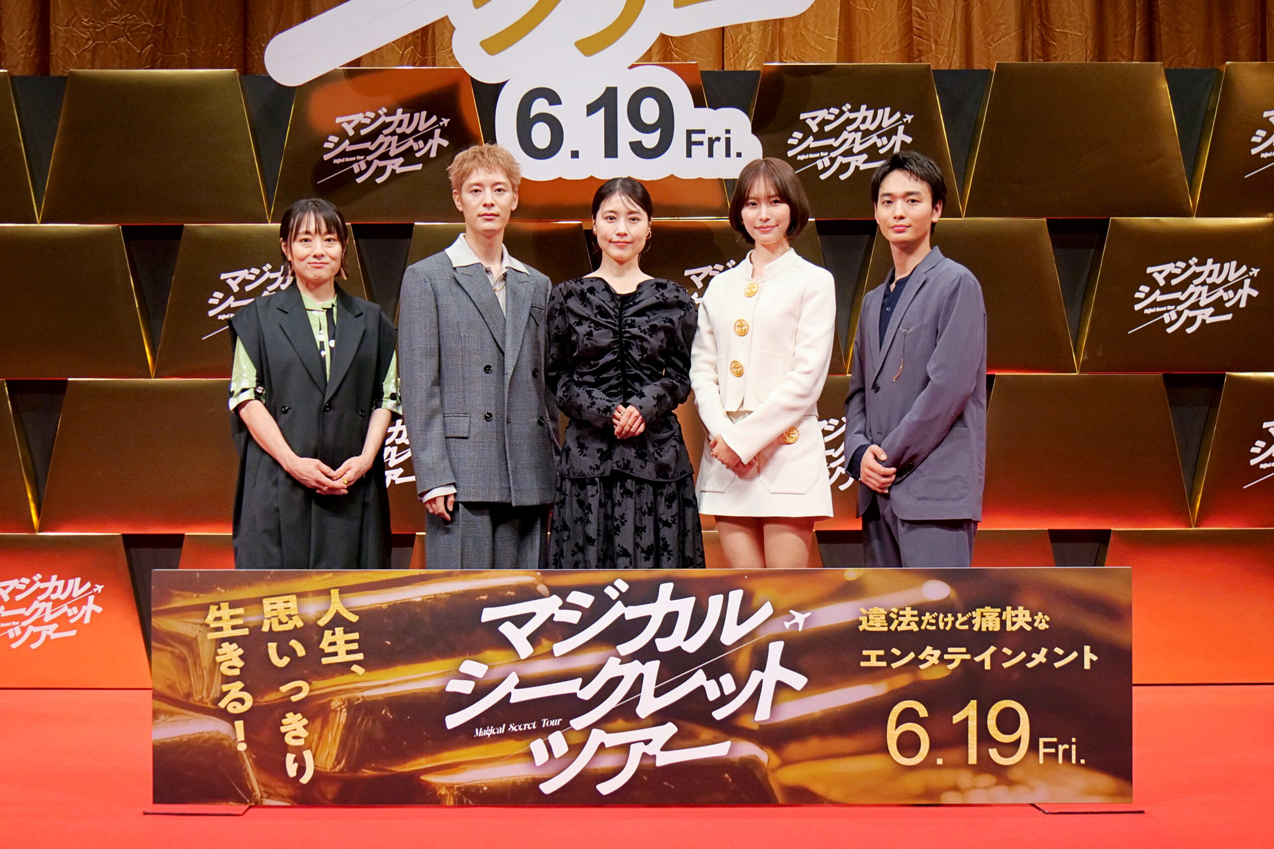 【写真】映画『マジカル・シークレット・ツアー』ジャパンプレミア 舞台挨拶 (有村架純、南沙良、塩野瑛久、青木柚、天野千尋監督)