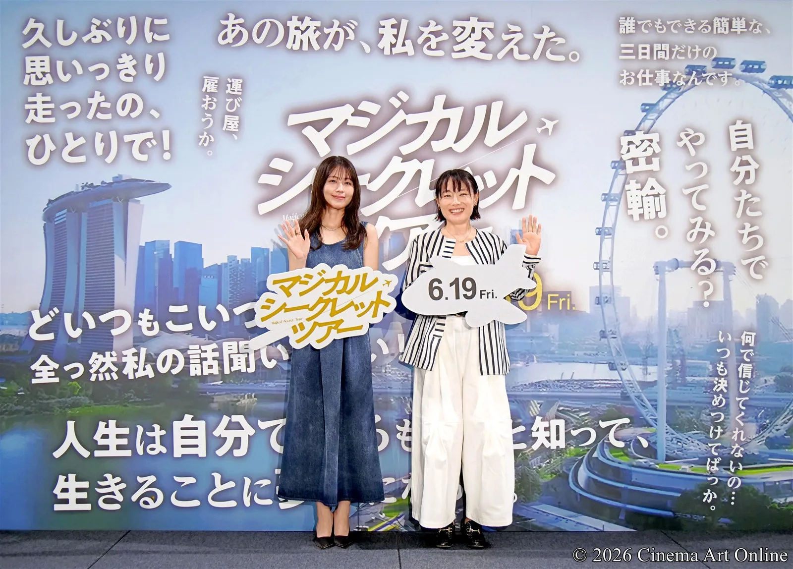 【写真】映画『マジカル・シークレット・ツアー』上映付き公開直前トークショー (有村架純、天野千尋監督)