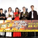 【写真】映画『マジカル・シークレット・ツアー』公開記念舞台挨拶 (有村架純、黒木華、南沙良、塩野瑛久、天野千尋監督)