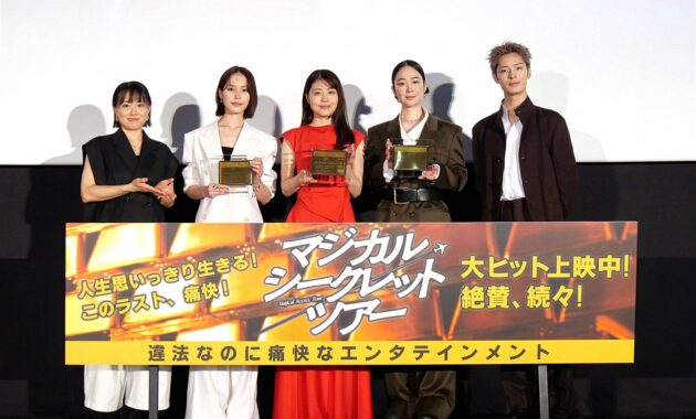 【写真】映画『マジカル・シークレット・ツアー』公開記念舞台挨拶 (有村架純、黒木華、南沙良、塩野瑛久、天野千尋監督)