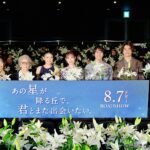 【写真】 映画『あの星が降る丘で、君とまた出会いたい。』完成披露試写会・“百合プレミア” 舞台挨拶 (福原遥、細田佳央太、出口夏希、井之脇海、倍賞千恵子、汐見夏衛、新城毅彦監督)