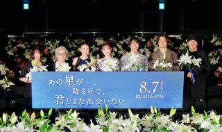 【写真】 映画『あの星が降る丘で、君とまた出会いたい。』完成披露試写会・“百合プレミア” 舞台挨拶 (福原遥、細田佳央太、出口夏希、井之脇海、倍賞千恵子、汐見夏衛、新城毅彦監督)