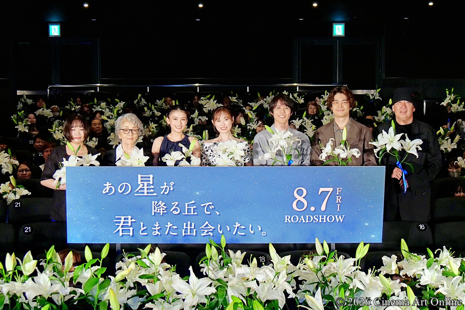 【写真】 映画『あの星が降る丘で、君とまた出会いたい。』完成披露試写会・“百合プレミア” 舞台挨拶 (福原遥、細田佳央太、出口夏希、井之脇海、倍賞千恵子、汐見夏衛、新城毅彦監督)