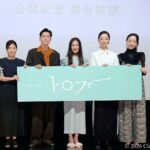 【写真】映画『トロフィー』公開記念舞台挨拶 (恒那、井浦 新、市川実和子、ちすん、孫明雅監督)