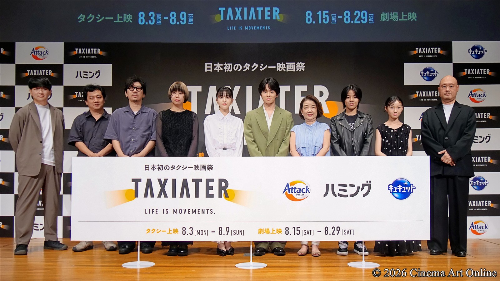 【写真】タクシー映画祭「TAXIATER」公開記念イベント (久保史緒里、林 裕太、岸本加世子、大沢一菜、照井野々花、中川龍太郎監督、小宮山菜子監督、長島 翔監督、簑部敏彦、久保田徹朗)