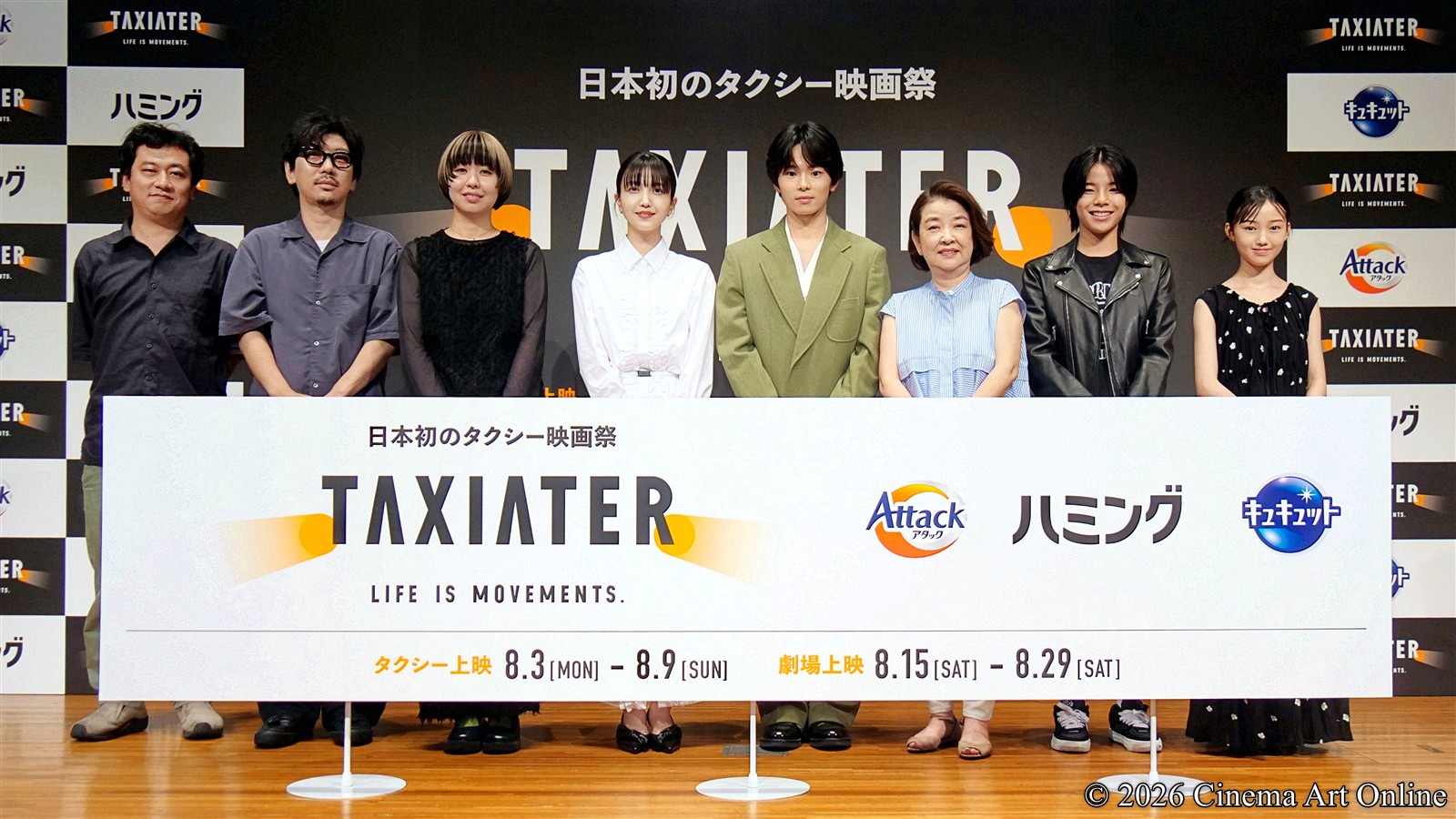 【写真】タクシー映画祭「TAXIATER」公開記念イベント (久保史緒里、林 裕太、岸本加世子、大沢一菜、照井野々花、中川龍太郎監督、小宮山菜子監督、長島 翔監督)