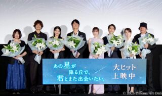 【写真】映画『あの星が降る丘で、君とまた出会いたい。』公開記念舞台挨拶 (福原遥、細田佳央太、出口夏希、豊嶋 花、井之脇海、汐見夏衛、新城毅彦監督、福山雅治)