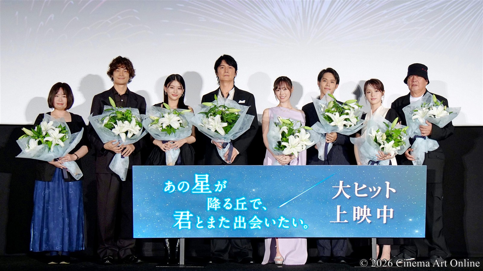 【写真】映画『あの星が降る丘で、君とまた出会いたい。』公開記念舞台挨拶 (福原遥、細田佳央太、出口夏希、豊嶋 花、井之脇海、汐見夏衛、新城毅彦監督、福山雅治)