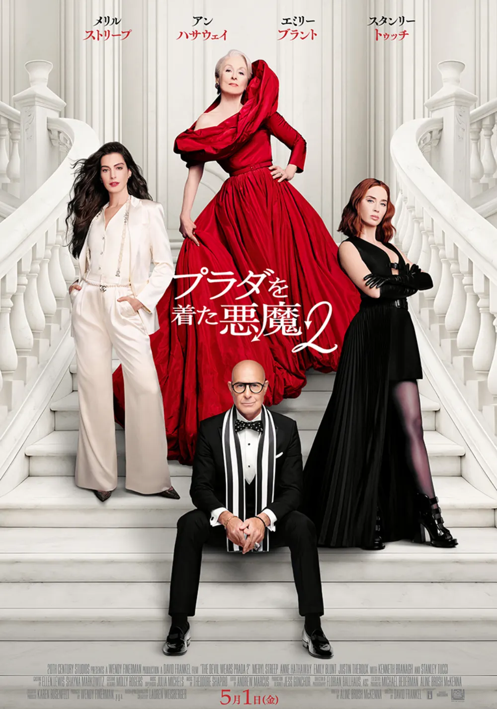 【画像】映画『プラダを着た悪魔２』ポスタービジュアル