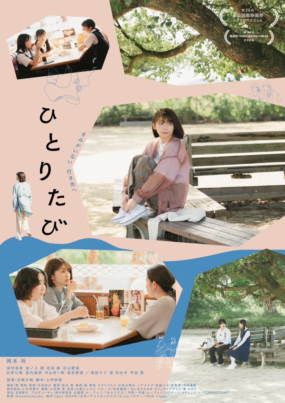 【画像】映画『ひとりたび』ポスタービジュアル