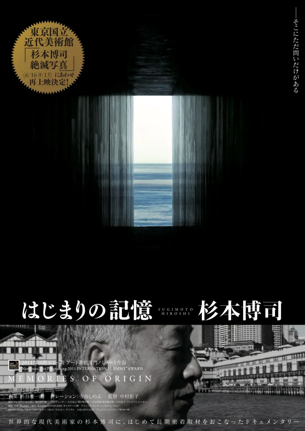 【画像】映画『はじまりの記憶 杉本博司』チラシ