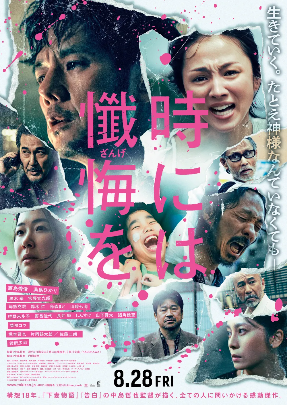 【画像】映画『時には懺悔を』ポスタービジュアル