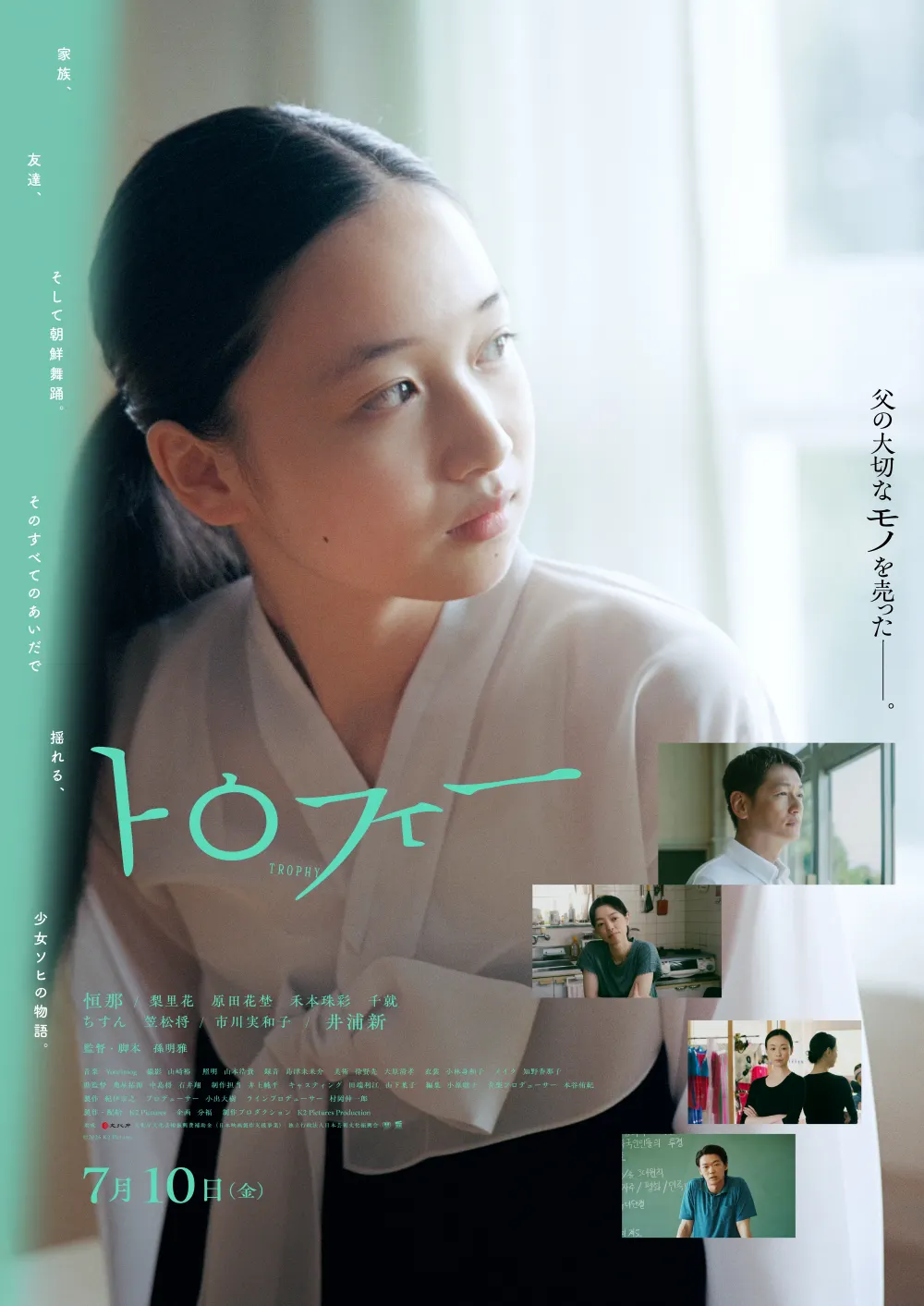 【画像】映画『トロフィー』ポスタービジュアル