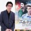 映画『エルネスト』阪本順治監督インタビュー
