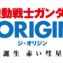 映画『機動戦士ガンダム THE ORIGIN 誕生 赤い彗星』